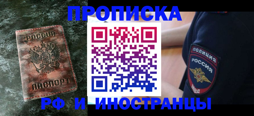 прописка для работы в Ковдоре